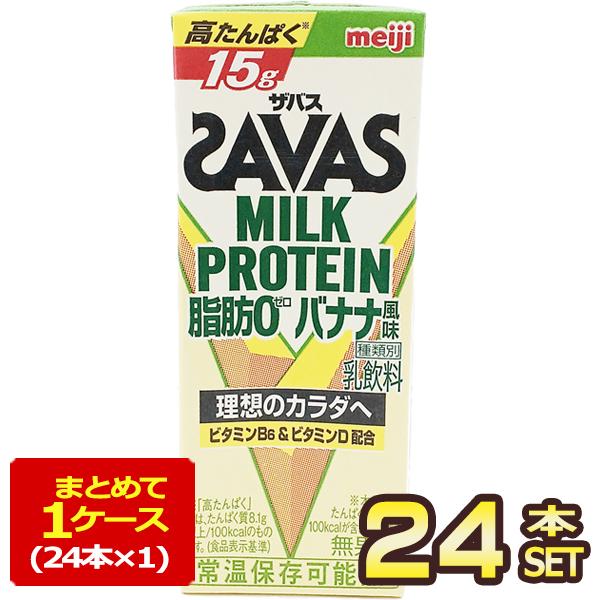 明治乳業 ザバス(SAVAS) バナナ風味 ミルクプロテイン脂肪0 200ml紙パック×24本【3〜...