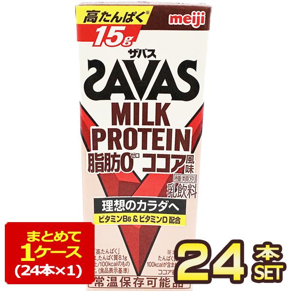 明治乳業 ザバス(SAVAS) ココア風味 ミルクプロテイン脂肪0 200ml紙パック×24本【3〜...