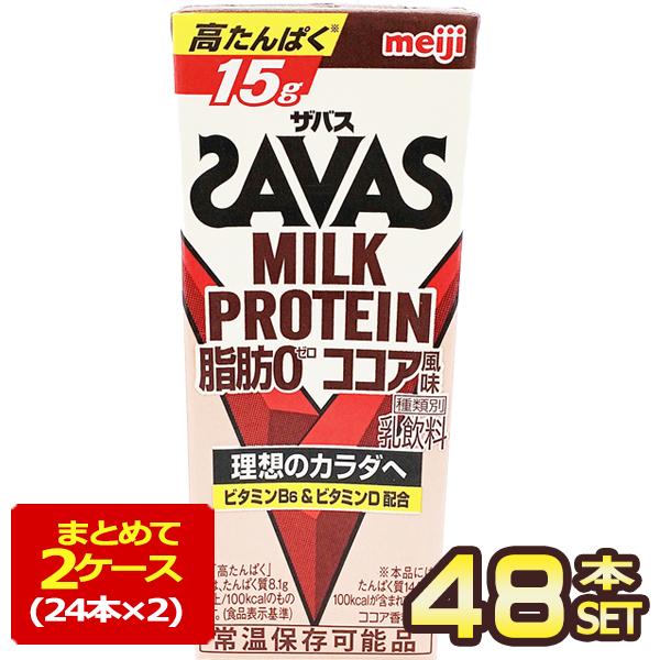 明治乳業 ザバス(SAVAS) ココア風味 ミルクプロテイン脂肪0 200ml紙パック×48本[24...
