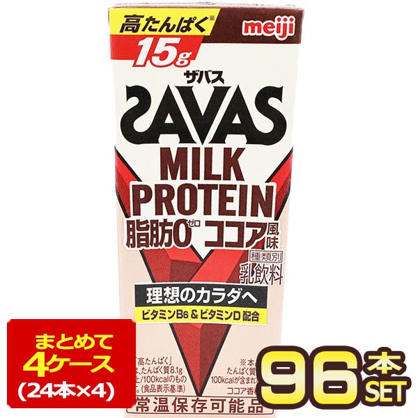 明治乳業 ザバス(SAVAS) ココア風味 ミルクプロテイン脂肪0 200ml紙パック×96本[24...