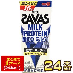 明治乳業 ザバス(SAVAS) ミルク風味 ミルクプロテイン脂肪0 200ml紙パック×24本【3〜4営業日以内に出荷】[送料無料]｜meshiya