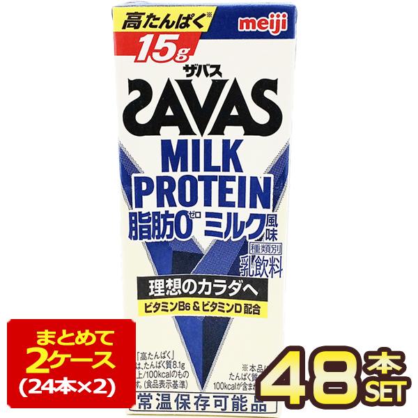 明治乳業 ザバス(SAVAS) ミルク風味 ミルクプロテイン脂肪0 200ml紙パック×48本[24...