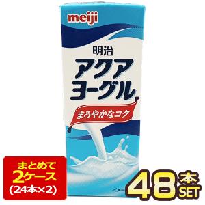 明治乳業 アクアヨーグル 清涼飲料水 飲むヨーグルト 乳酸菌 200ml紙パック×48本[24本×2箱]【3〜4営業日以内に出荷】[送料無料]｜meshiya