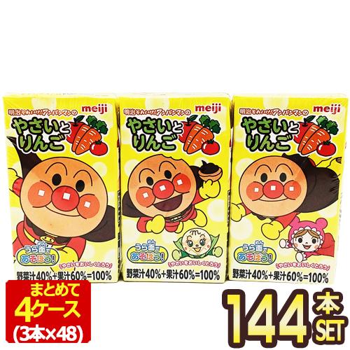 明治乳業 それいけアンパンマンのやさいとりんご 野菜 ミックスジュース ミニ 125ml紙パック×1...