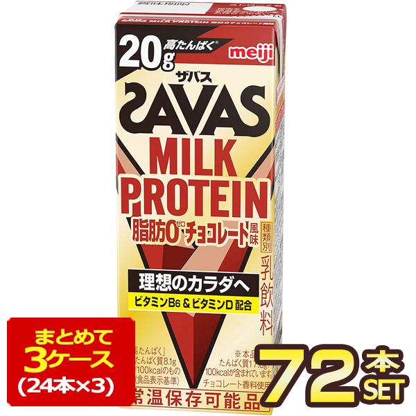 明治乳業 ザバス(SAVAS)MILK PROTEIN脂肪0チョコレート風味 ミルクプロテイン 20...