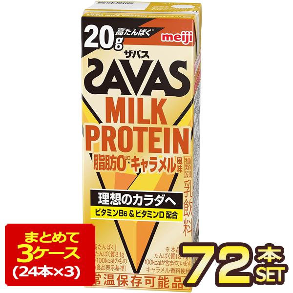 明治乳業 ザバス(SAVAS)MILK PROTEIN脂肪0キャラメル風味 ミルクプロテイン 200...