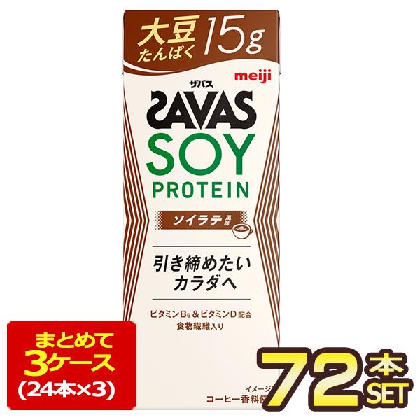 明治乳業 ザバス(SAVAS)SOY PROTEIN ソイラテ風味 200ml紙パック×72本[24...