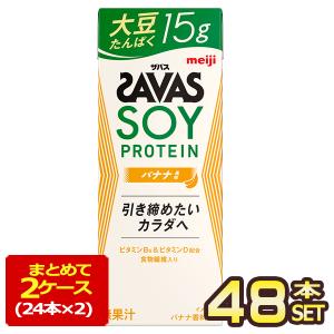 明治乳業 ザバス(SAVAS)SOY PROTEIN  バナナ風味 200ml紙パック×48本[24本×2箱]【3〜4営業日以内に出荷】 [送料無料]｜meshiya