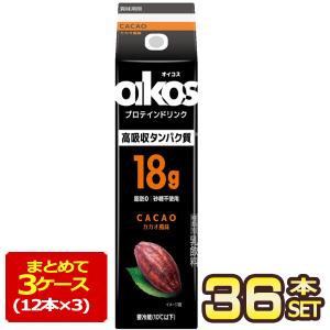 ダノン オイコス プロテインドリンク高吸収タンパク質18g CACAO ココア 240ml紙パック×36本[12本×3箱]【3〜4営業日以内に出荷】[冷蔵] [送料無料]｜meshiya