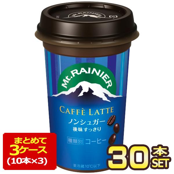 森永乳業 マウントレーニア カフェラッテ ノンシュガー 240mlカップ×30本[10本×3箱]【3...