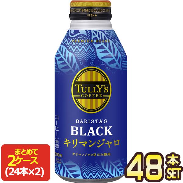 伊藤園 タリーズコーヒー バリスタズブラック キリマンジャロ 390ml ボトル缶×48本[24本×...