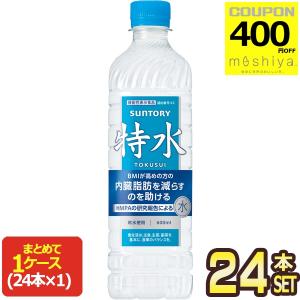 [400円OFFクーポン] サントリー 特水 600mlPET×24本【3〜4営業日以内に出荷】[送料無料] とくすい 軟水 機能性表示食品