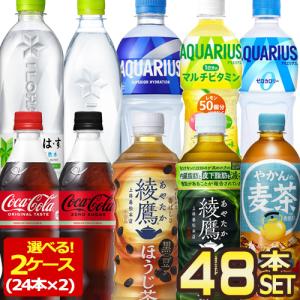 コカ・コーラ 500ml PET × 48本 選べる 24本×2ケース コカコーラ 選り取り 【2〜3営業日以内に出荷】送料無料｜めしや Yahoo!ショッピング店