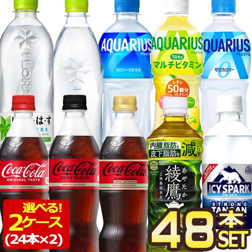 コカ・コーラ 500ml PET × 48本 選べる 24本×2ケース 選り取り 【2〜3営業日以内...