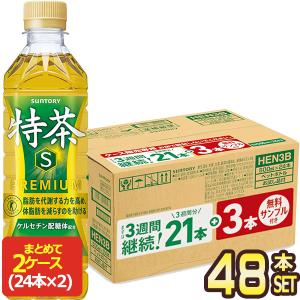 サントリー 緑茶 伊右衛門 特茶s 21本+サンプル3本付き 500ml PET × 48本 [24本×2箱]【3〜4営業日以内に出荷】[送料無料] 特保 トクホ