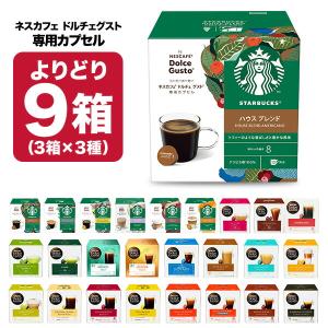 ネスカフェドルチェグストカプセルコーヒー　13箱 ネスカフェ ドルチェグスト 専用 カプセルコーヒー 5箱選り取り 【3〜4