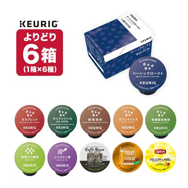 キューリグ Kカップ KEURIG K-Cup 専用カプセル 6箱×12個 72個 選り取り【3〜4...