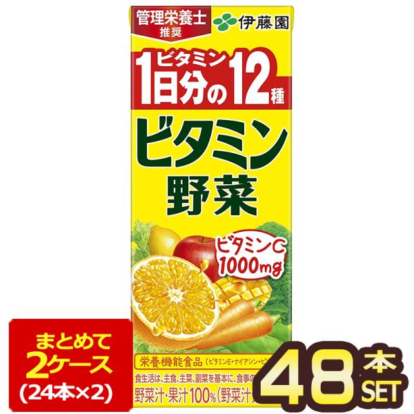 伊藤園 ビタミン野菜 200ml 紙パック × 48本 賞味期限：4ヶ月以上 2セットまで1配送でお...