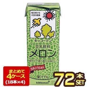 キッコーマン 豆乳飲料 メロン 200ml 紙パック×72本[18本×4箱] [賞味期限：製造より9...