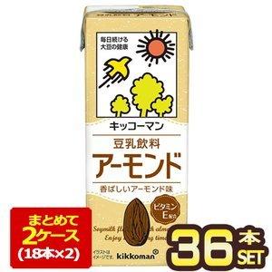 キッコーマン 豆乳飲料 アーモンド 200ml 紙パック×36本[18本×2箱] [賞味期限：製造より90日]【3〜4営業日以内に出荷】 送料無料｜meshiya