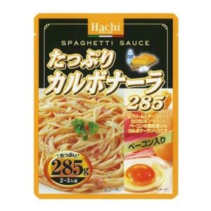 ハチ食品)たっぷりカルボナーラ 285g【チューボー用品館】【5個以上まとめ買い対象商品】 ポイント消化｜meshiya