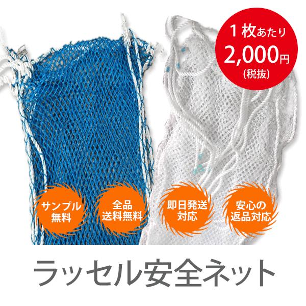 【10枚セット】ラッセル安全ネット （非防炎） （0.5m×6.0m）