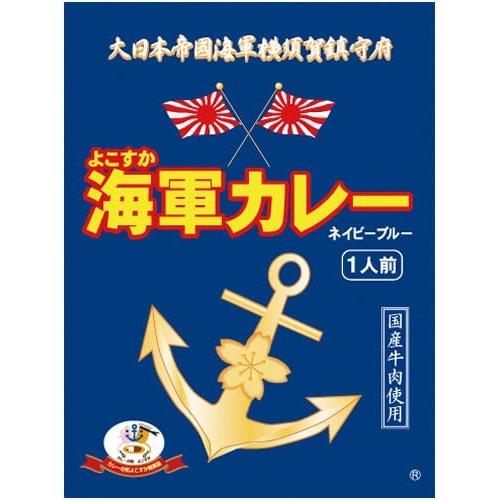 （1食入−1箱）よこすか海軍カレーネイビーブルー（180g×1食入り1箱） （Y）（代引・他の商品と...