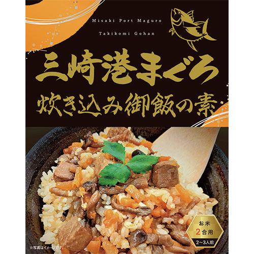 （30箱セット）三崎港まぐろ炊き込みご飯の素×30箱セット（OS）（代引・他社製品と同梱不可）（沖縄...