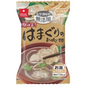 （10個セット）アスザックフーズはまぐりのお吸い物4.8g　個食×10個セット（Y）（代引・他の商品と混載不可）