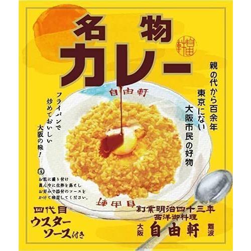（80箱セット）大阪 難波 自由軒 お家で食べれる名物カレー　200g ×80箱セット（OS）（代引...