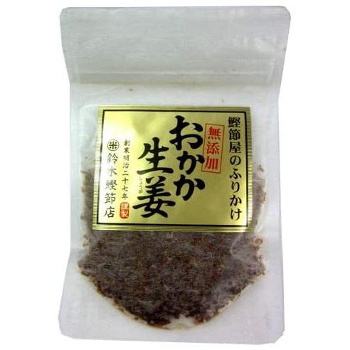 鈴木鰹節店おかか生姜45ｇ（YC）（代引・他の商品と混載不可）