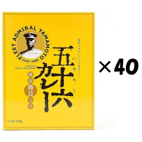 （40箱セット）五十六カレー　越後舞茸入り×40箱セット（OS）（代引・他社製品と同梱不可）（沖縄・...