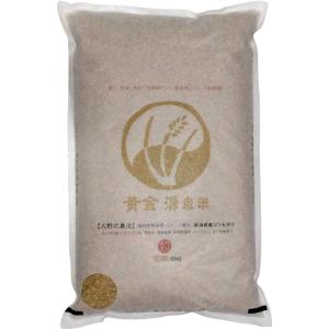 令和5年度産新米（KS）特別栽培米　黄金源泉米(玄米）新潟産コシヒカリ5Kg（代引不可・他の商品と混載不可）（北海道・九州・沖縄・離島への発送は不可）｜mesk