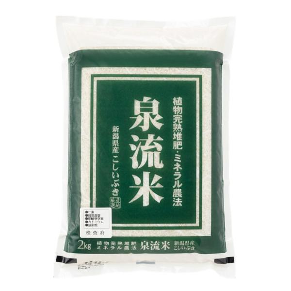 （令和7年度産新米）泉流米　(白米）　新潟産こしいぶき （OS）2Kg（代引不可・他の商品と混載不可...