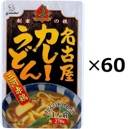 （60個セット）名古屋カレーうどんの素×60個セット（OS）（代引・他社製品と同梱不可）（沖縄・離島...