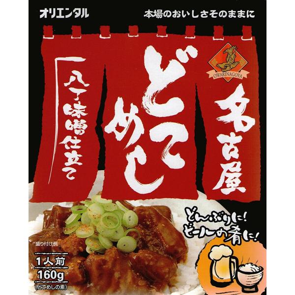 （60箱セット）名古屋どてめし　160g×60箱セット（OS）（代引・他社製品と同梱不可）（沖縄・離...