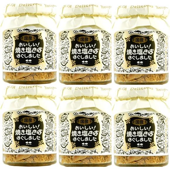 （6個セット）カネタ 焼き塩さば 95g×6個セット（AT）（代引不可）（沖縄・離島への発送は不可）