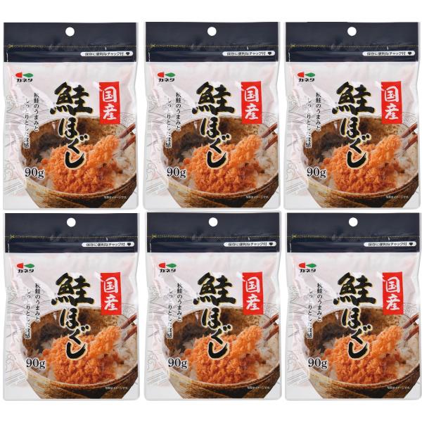 （６個セット）カネタ鮭ほぐし 袋　90g×６個セット（A）（代引不可・他の商品と混載不可）