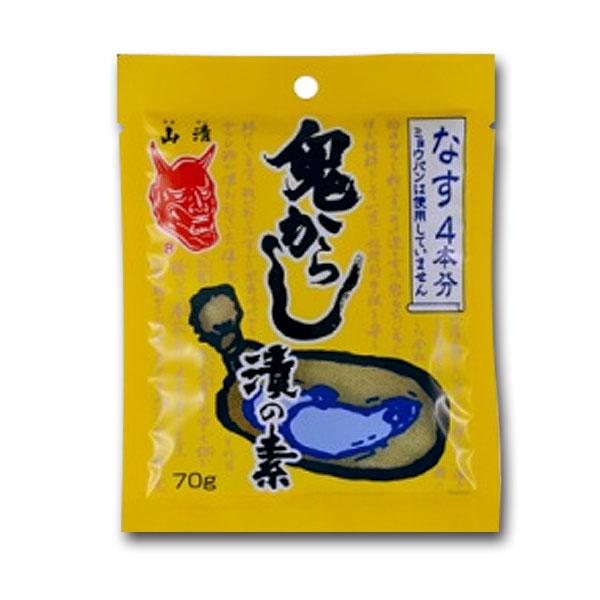 （10袋セット）山清 鬼からし漬けの素 なす用 70g×10袋セット（Y）（代引不可・他の商品と混載...