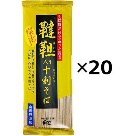 （20袋セット）山本かじの 韃靼入り 十割そば×20袋セット（AT）（代引不可・他の商品と混載不可）...