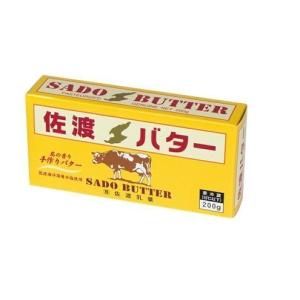 （２個セット）佐渡乳業（KS）国産　佐渡バター　有塩　200ｇ×２個セット（冷蔵）（代引・他の商品と混載不可）（沖縄・離島への発送は不可）