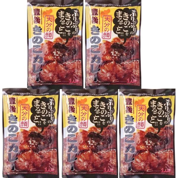 （5袋セット）  大分の顔　豊後きのこカレー180g×5袋 （AT）（代引不可）（沖縄・離島への発送...