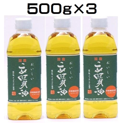（3本セット）国産 小川食品 京都 こめ胚芽油 500g 家庭用×3本セット（AT）（代引不可）（沖...