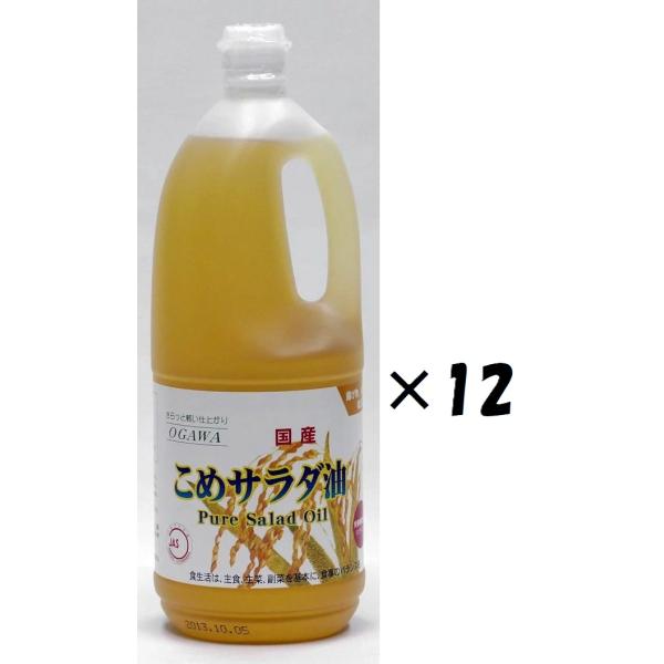 （12本セット）小川食品 京都 こめサラダ油 1500g X12本セット （AT）（代引不可）（沖縄...