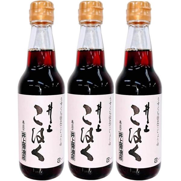 （3本セット）井上醤油店 うすくち仕立てじょうゆ 井上 こはく 360mllX3本 セット（AT）（...