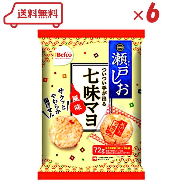 ( アウトレット ) 栗山米菓 瀬戸しお 七味マヨ風味 72g× 6袋 お買い得品 訳あり 在庫処分...