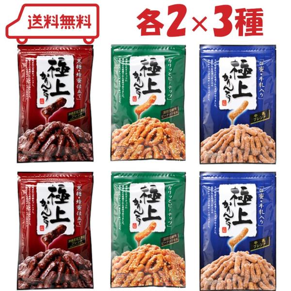 山脇製菓 極上かりんとう 3種 ( 黒糖 / ピーナッツ / 白蜜 ) 各2袋 計6袋 アソート