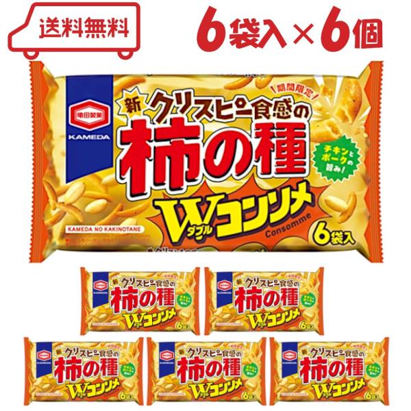 亀田製菓 亀田の柿の種 ダブルコンソメ 135g（6袋入）×6個（ せんべい おやつ おつまみ お茶...
