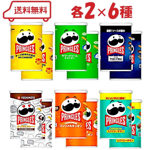 プリングルズ S缶 6種（ハイチーズ/サワークリームオニオン/テリヤキ/よしもとカレー/コンソメオニ...