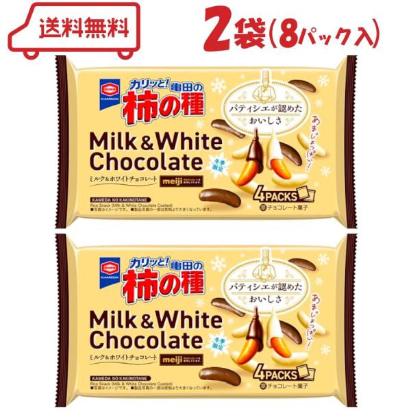 亀田 亀田の柿の種 ミルク＆ホワイトチョコレート 70g（4袋入）× 2袋 | おせんべい 柿の種 ...